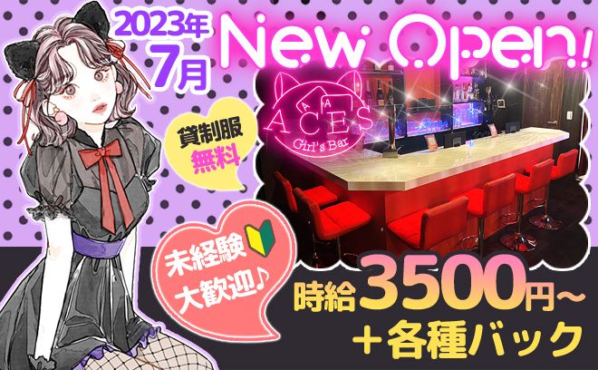 🖤7月NEW OPEN!!🖤新橋駅チカ😘可愛いクロネコ衣装のガールズバー💞