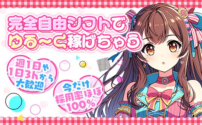 💖千葉でトップクラスの高時給💖＃時給5000円〜＃10時OPEN＃可愛い特注アイドル衣装