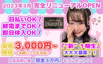 【新たに生まれ変わった『新シャングリラ』💗】まだまだ“オープニングキャスト”が足りません😭😭