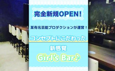 Girl's Bar L.I.P