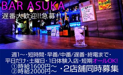 【遅番大歓迎❗️急募❗️】駅から徒歩0分♪応募した日から体験入店もOK☺💕スナック『ママ』のポジションも大募集♪✨