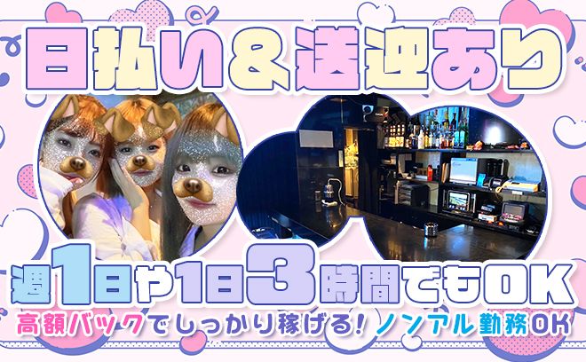 今時珍しい！？私服で気軽に働けるお店💕女性店長ストレス一切なし💕珍しいお昼からOK💕