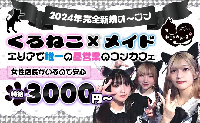 今だけ5日出勤で感謝金１万円😌💕エリア唯一昼から働ける💖経験問わず時給3000円以上❣