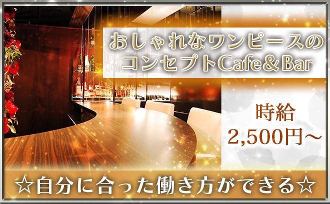 GIRLS BAR ROYS -目黒店-