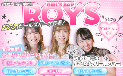 GIRLS BAR ROYS －目黒店－