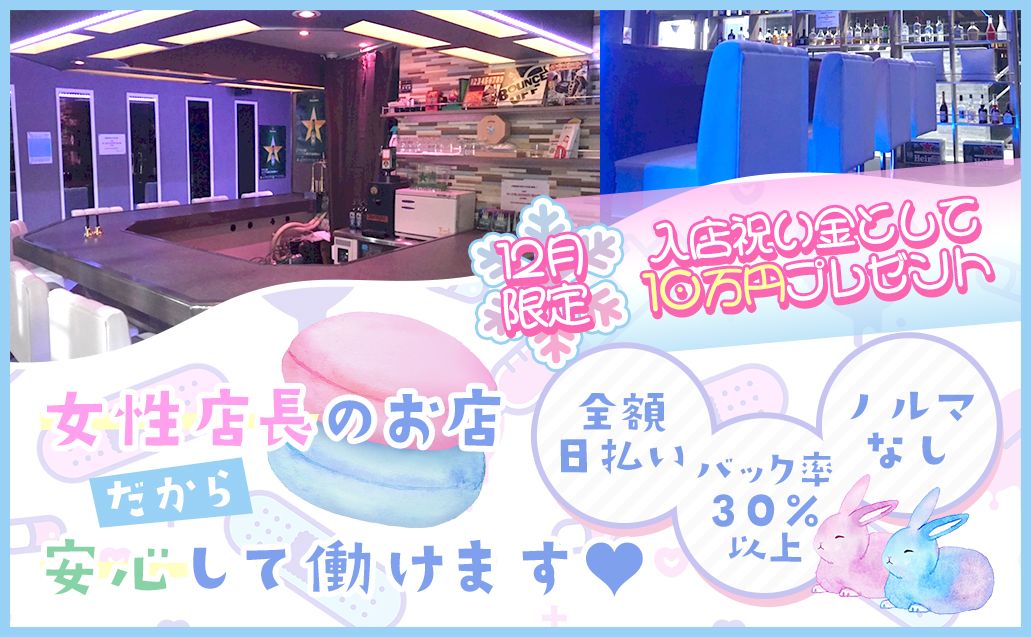 💖千歳船橋エリアにオシャレなコンカフェがOPEN💖未経験さん積極採用中💡ゆる～い職場で働こう🐹今だけ！入店祝い金10万円🌟体験入店大歓迎💞