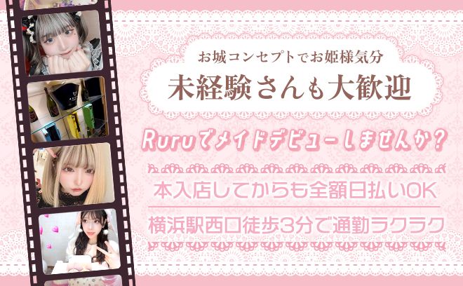 未経験スタート大歓迎😍可愛いメイドさんになってお仕事しませんか💍✨時給3,000円以上の超高待遇😌💗