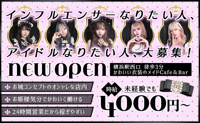 未経験スタート大歓迎😍可愛いメイドさんになってお仕事しませんか💍✨時給4000円以上の超高待遇😌💗