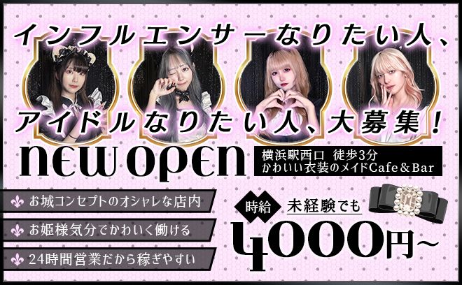 未経験スタート大歓迎😍可愛いメイドさんになってお仕事しませんか💍✨時給4000円以上の超高待遇😌💗