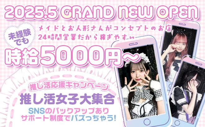 💍2025年5月完全新規オープン💍未経験スタート