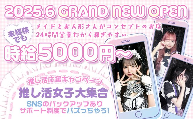 💍2025年6月完全新規オープン💍未経験スタート