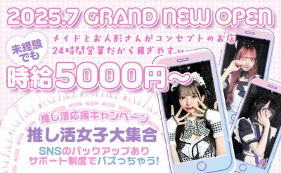 横浜　ドールズメイド