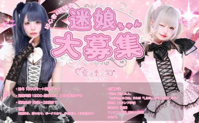 コンカフェ 愛迷十字架 -aimai cross-