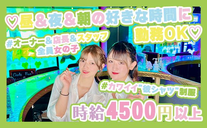 ガールズバー いのか -inoka-