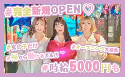 ガールズバー いのか -inoka-