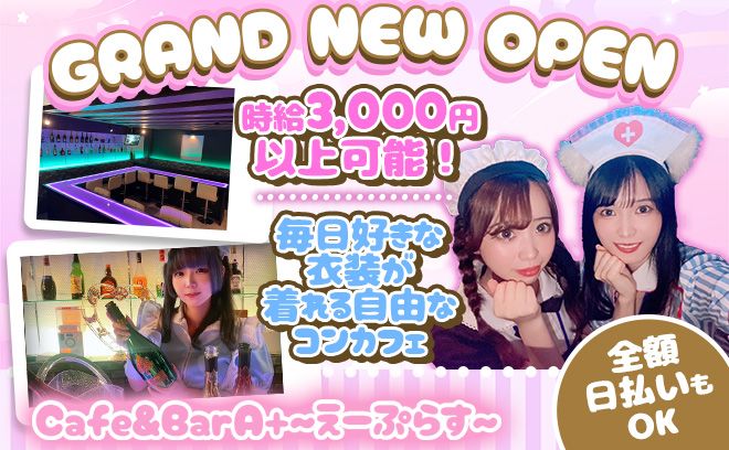 💖GRAND NEW OPEN💖関内初の着せ替えコンカフェ登場😆🌷ビラ配りなし🎫送りあり🚗💖