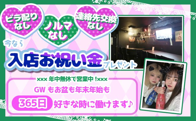💕エリアNo.1超人気店💕未経験でも時給3,000円😌交通費＆送り&入店祝い金あり💖採用率99%🌟