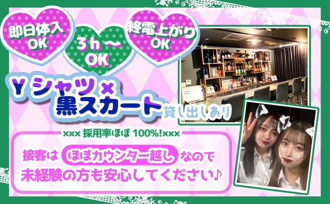 💕エリアNo.1超人気店💕未経験でも時給3,000円😌交通費＆送り&入店祝い金あり💖採用率99%🌟