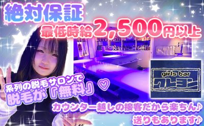 Girl's Bar クレヨン 笹塚店