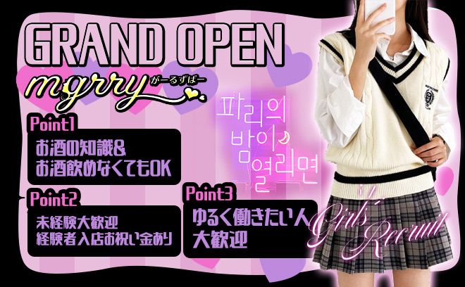 韓国風コンセプトバーが津田沼エリアに登場💕店内には流行りのK-POPが流れ、自然とテンションUP😆✨在籍している女の子の8割以上が未経験スタート🔰💖高額バックもあり即稼げます💎もちろんお給料は全額日払いOK🏆