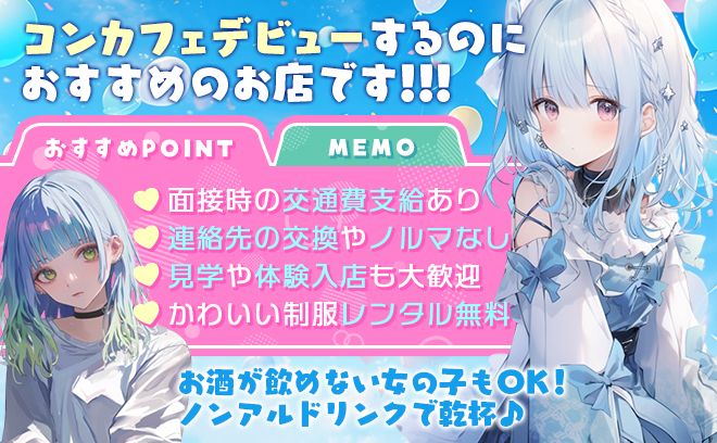 新規OPEN💕オリジナル特注制服✨時給6000円以上＆面接交通費支給😌バイトデビューにピッタリ💕