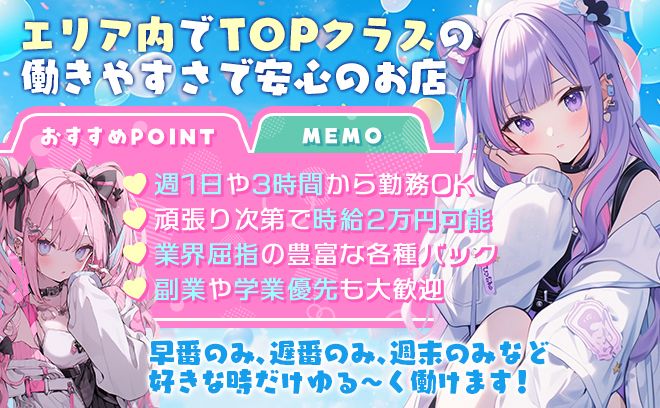 新規OPEN💕オリジナル特注制服✨時給6000円以上＆面接交通費支給😌バイトデビューにピッタリ💕