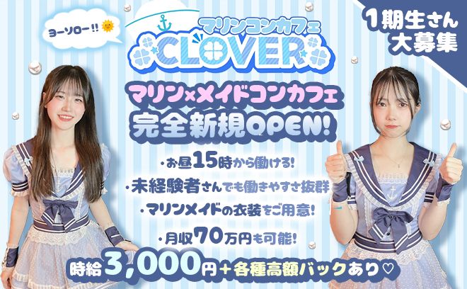 💙完全新規OPEN💙未経験でも時給3,000円以上＋バック✨入店祝い金も💎✨