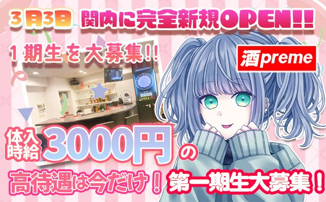 💗【2023年３月】完全新規OPEN💗『楽しく稼げるガルバ』が関内に登場✨