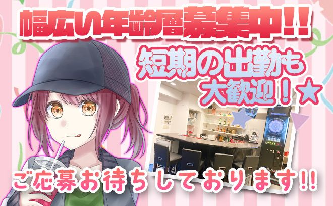💗【2023年３月】完全新規OPEN💗『楽しく稼げるガルバ』が関内に登場✨