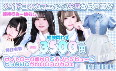 メイドカフェ&バー Angel Dream