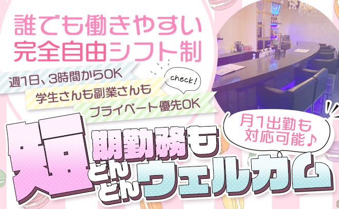 💕2023年新規オープン💕SNSでも話題のおしゃれできれいな店内で楽しく働こう😊