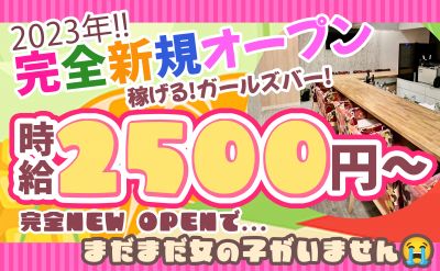 Girls Bar 夢