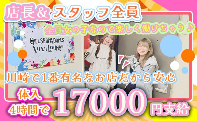 💖店長＆スタッフ全員が女の子のお店💖体入4時間で17000円支給✨指名・連絡先交換ナシ💕