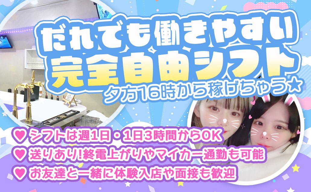 エリア唯一の24時間営業💖今だけ時給4200円！可愛い制服で一緒に働きませんか❕未経験者大歓迎💕