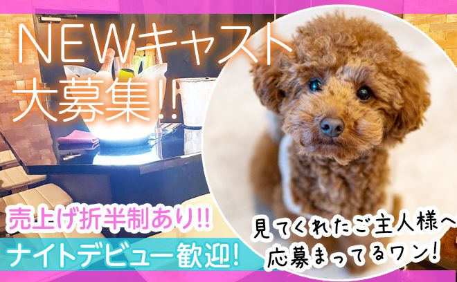 ✨NEW OPEN✨駅チカ＆厚待遇ガルバ🤩未経験スタートの子も大活躍中🎉体験入店は全額日払いＯＫ❤