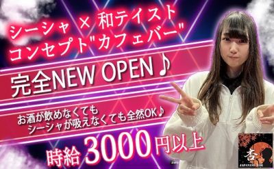 CAFE & BAR 杏 〜アン〜