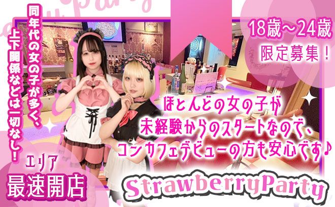 リニューアルオープン😍5月までの限定募集❗オーダーメイドの可愛いメイド衣装💗新衣装も登場予定です✨️