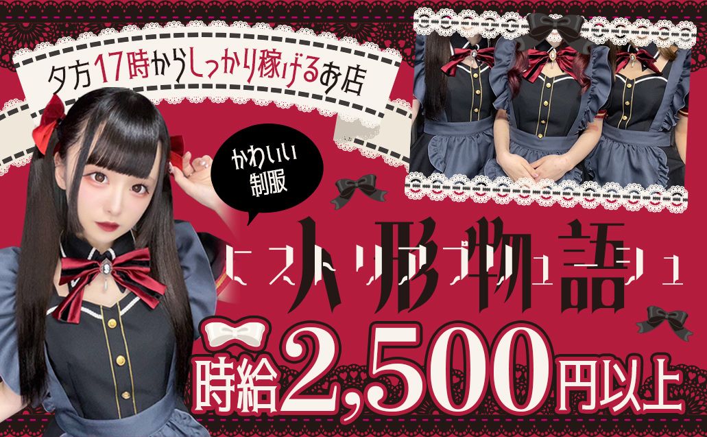 4月末秋葉原に新規OPENコンカフェ🖤特注制服の可愛い衣装で働ける🖤時給も1期生のみ2500円🖤