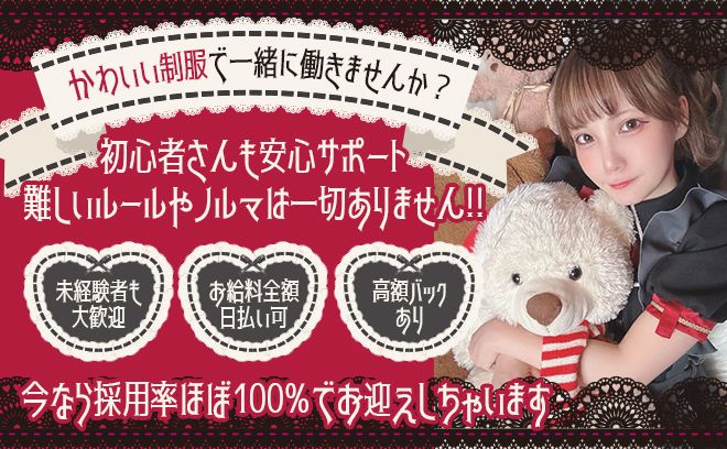 🖤人形コンセプト🖤秋葉原に新規OPEN✨経験問わず採用で平均時給4000以上💕大人気コンカフェ❕