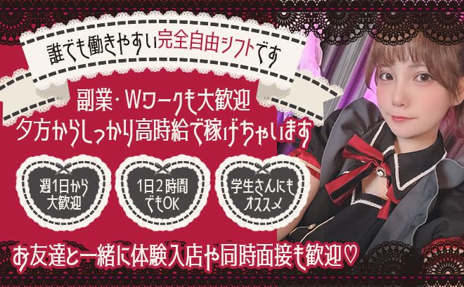 🖤人形コンセプト🖤秋葉原に新規OPEN✨経験問わず採用で平均時給4000以上💕大人気コンカフェ❕