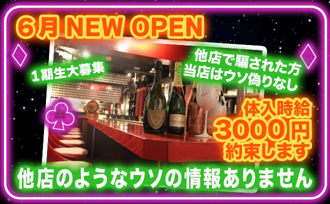 💖2023年6月NEW OPEN💖