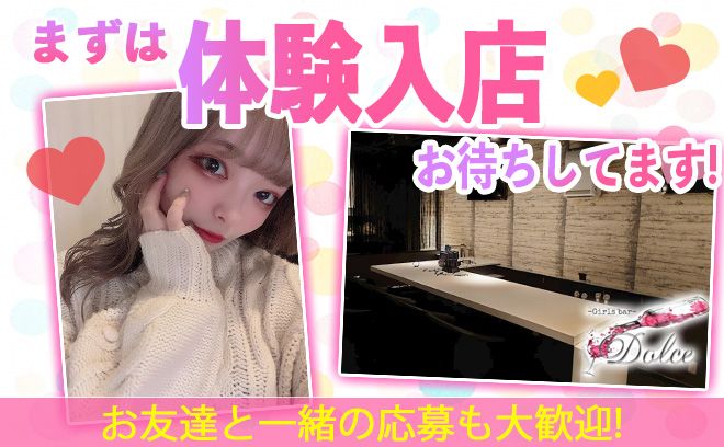 💕未経験者さん多数在籍🐥💕全額日払い＆面接交通費支給＋送りあり✨入店お祝い金5万円💖