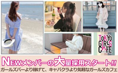 TOKYO GIRLS CAFE 恵比寿