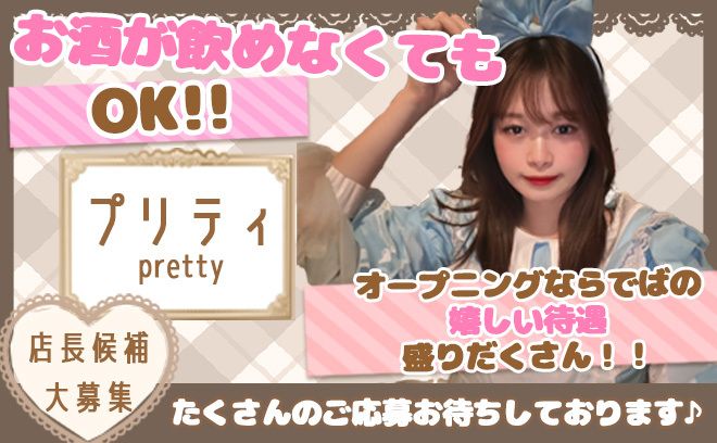 💖お昼12時から働ける💖チョーゼツ可愛いメイドコンカフェ🎀✨今なら入店お祝い金プレゼント😍