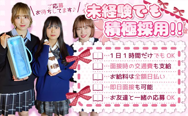 💖学園系コンカフェOPEN💖入店祝い金プレゼント🎁送り迎え＆美容手当あり✨全額日払いOK💎