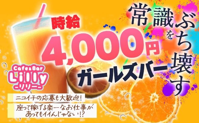 💗🐯毎日 全額日払いのコンカフェが完全新規OPEN！！🐯💗【今日の面接も可能！！】💕