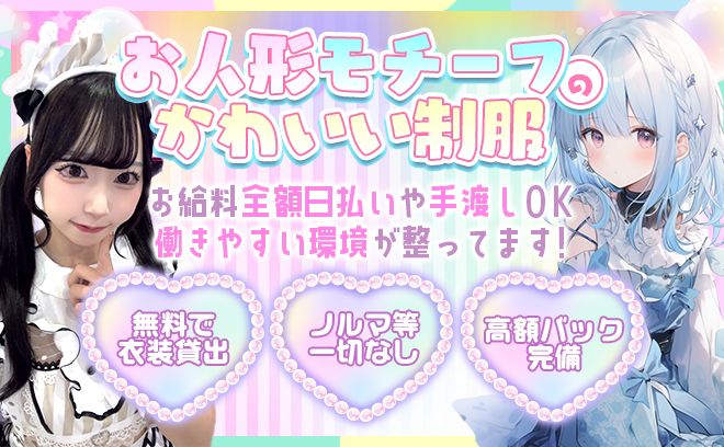 2025年3月1日OPEN💕有第１期生大募集🖤時給6000円🙌可愛い特注衣装❣ノルマ等も一切なし❣