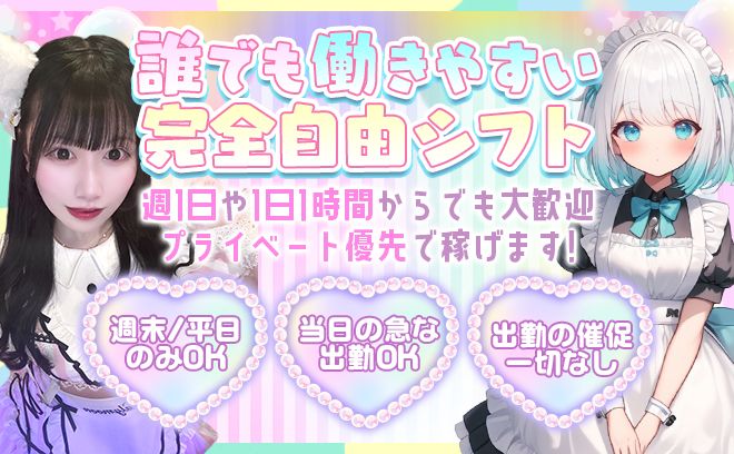 2025年3月1日OPEN💕有第１期生大募集🖤時給6000円🙌可愛い特注衣装❣ノルマ等も一切なし❣