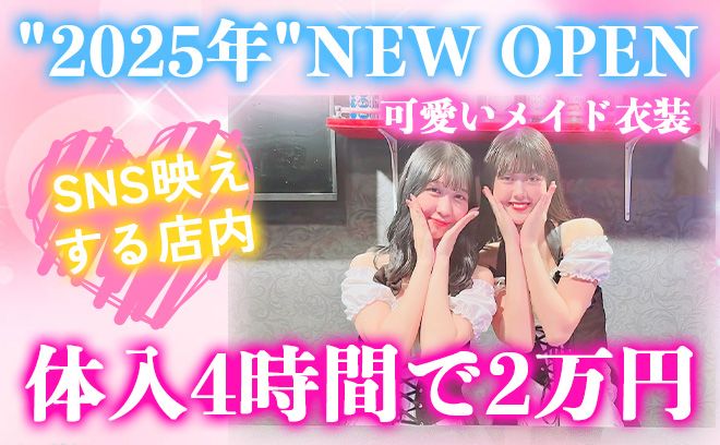 『昼間にガールズバー？！！』2025年3月!!吉祥寺で昼夜働けるコンカフェ降臨😳✨