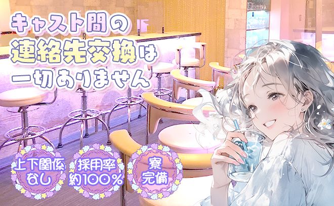 気軽に私服出勤💕経験問わず時給4000以上稼げます❣地元に愛されるアットホームなお店💕